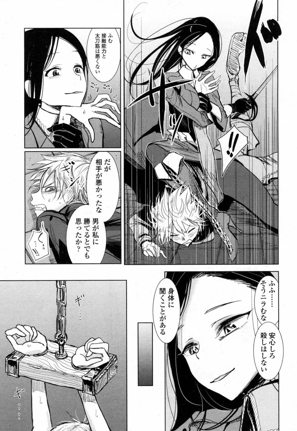 ガールズフォーム Vol.14 Page.196