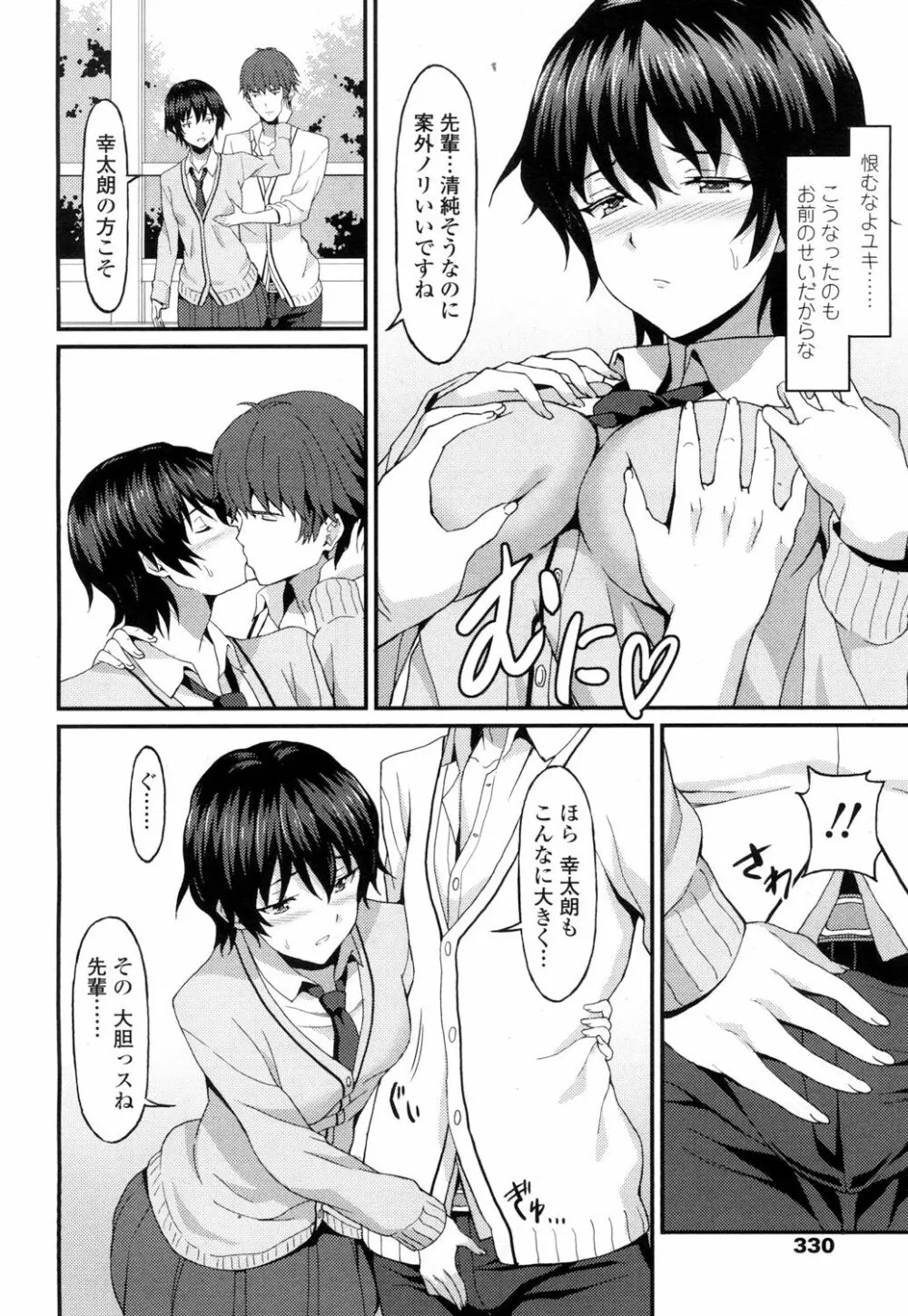 ガールズフォーム Vol.14 Page.323