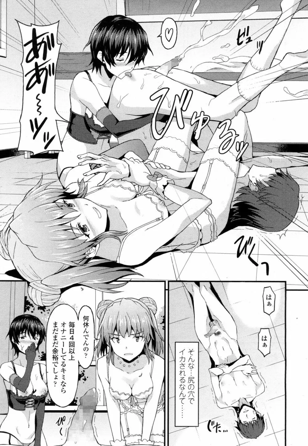 ガールズフォーム Vol.14 Page.332