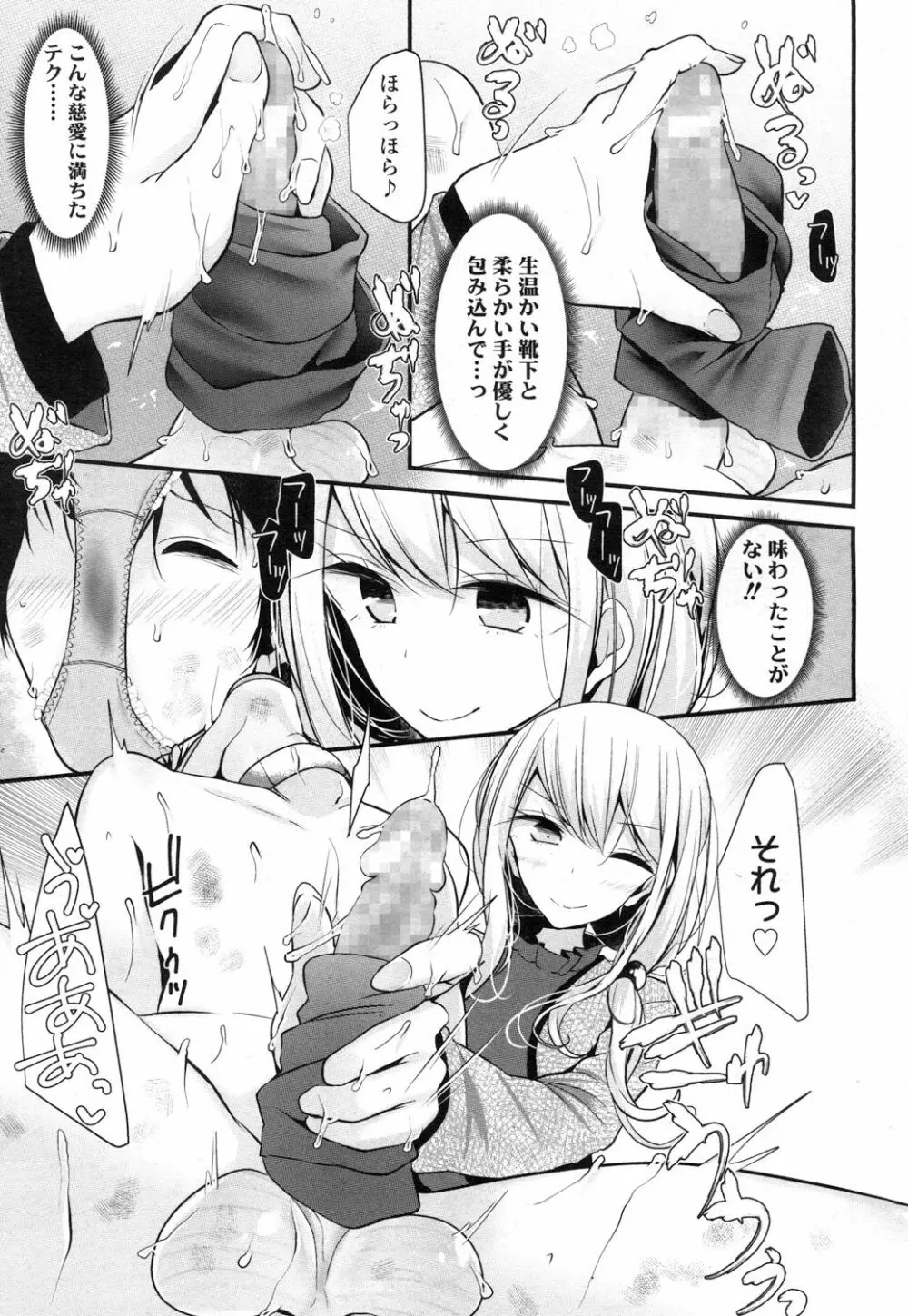 ガールズフォーム Vol.14 Page.66