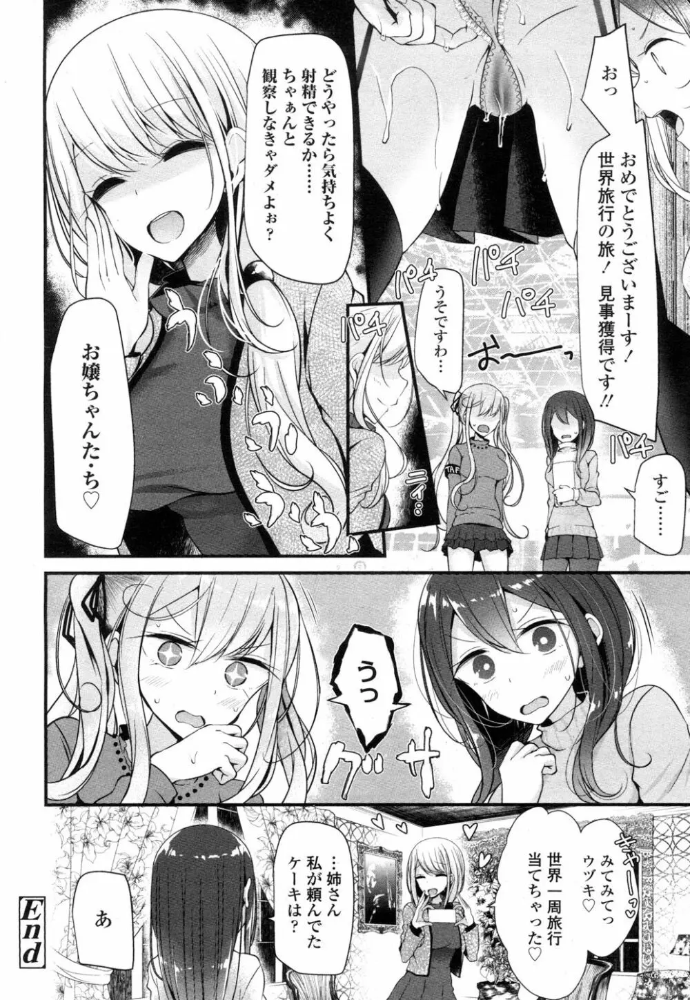 ガールズフォーム Vol.14 Page.71