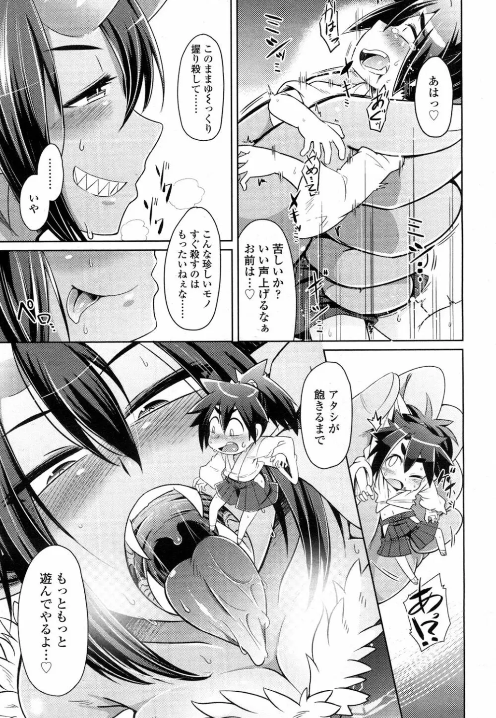 ガールズフォーム Vol.14 Page.76