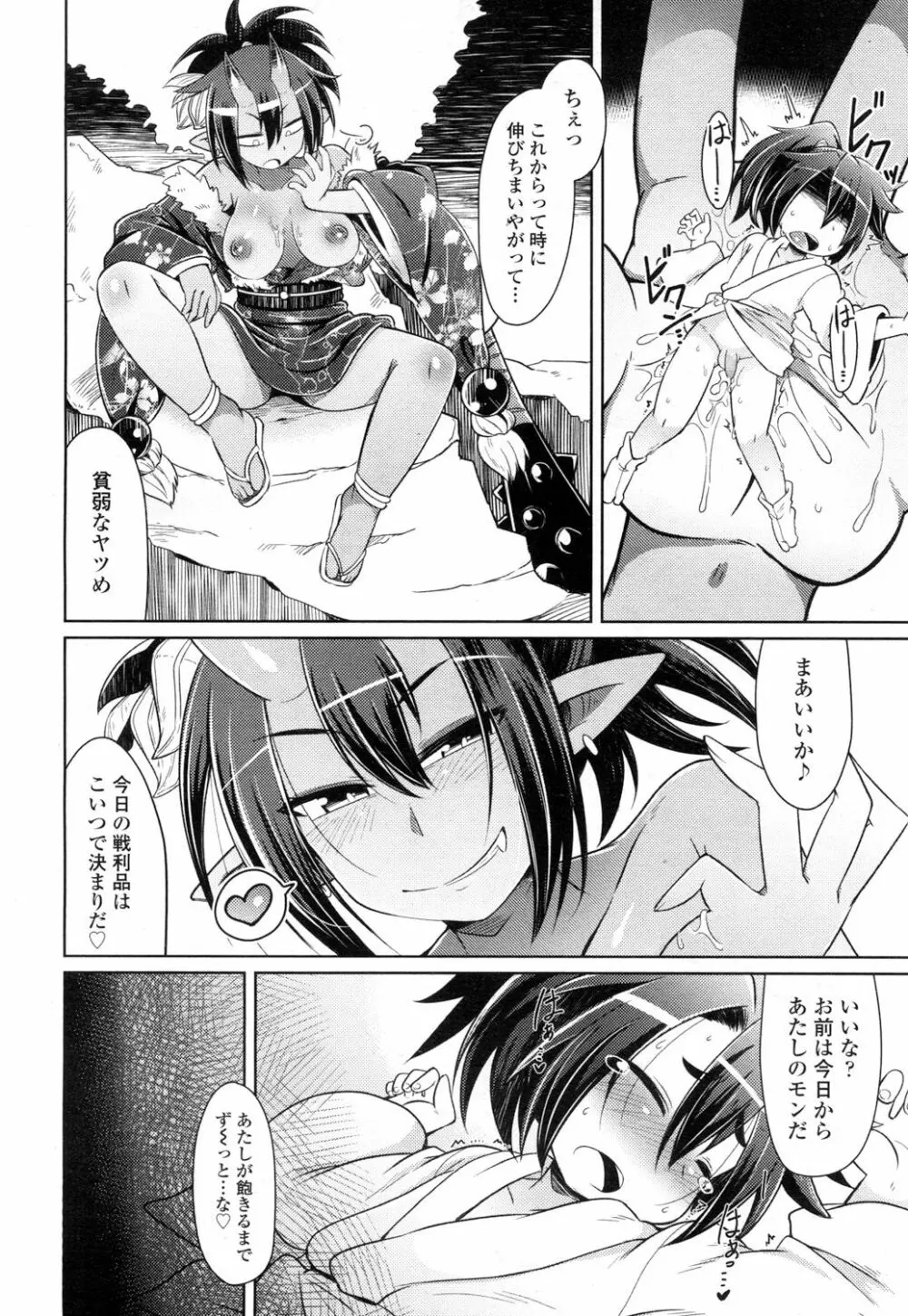 ガールズフォーム Vol.14 Page.83