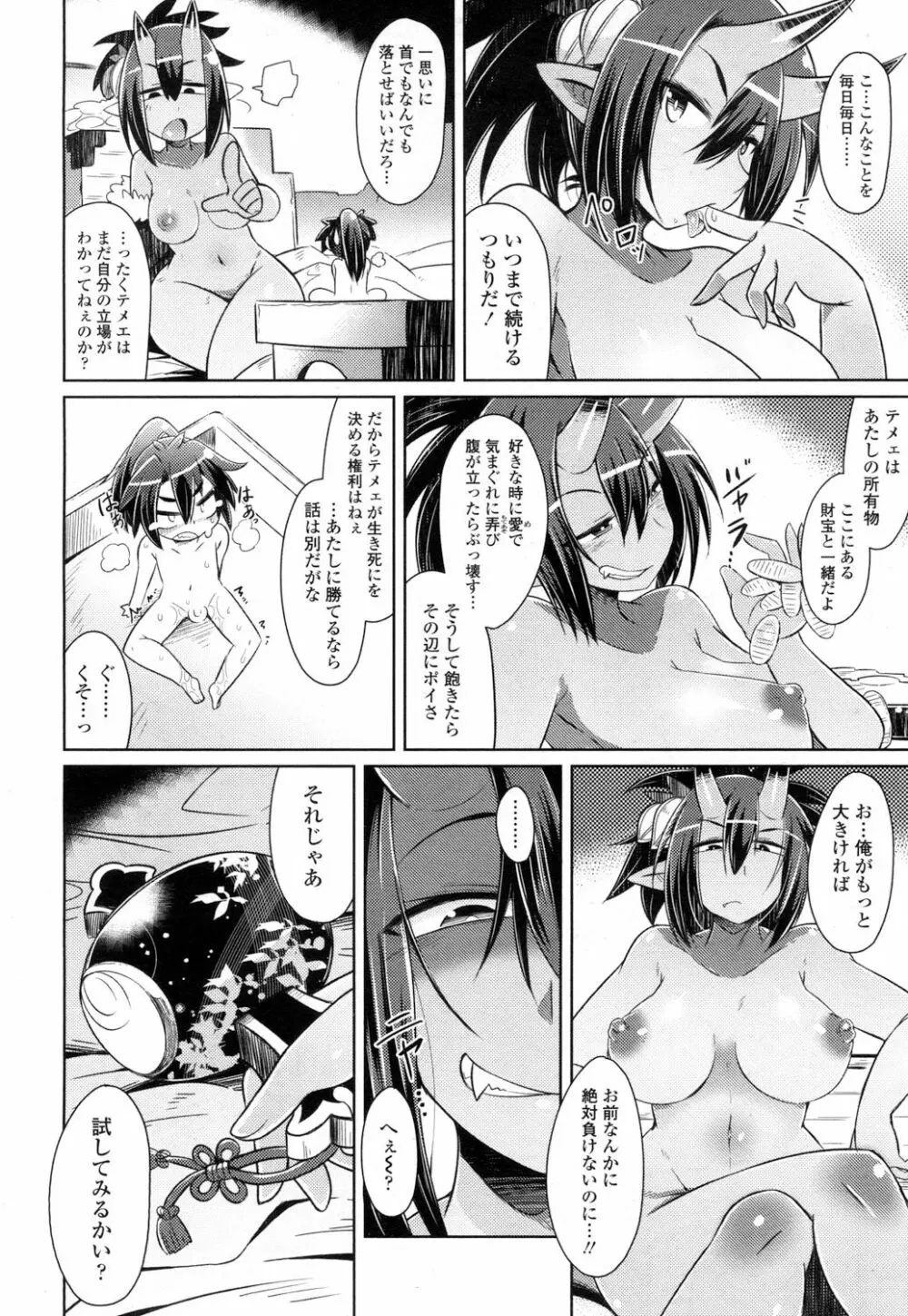 ガールズフォーム Vol.14 Page.85