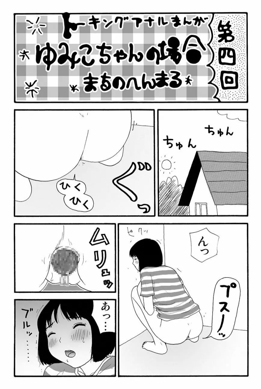 元祖 ゆみこちゃんの場合 壱 Page.10