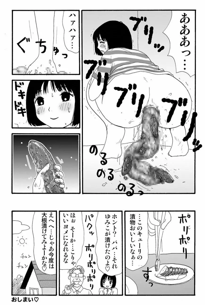 元祖 ゆみこちゃんの場合 壱 Page.11