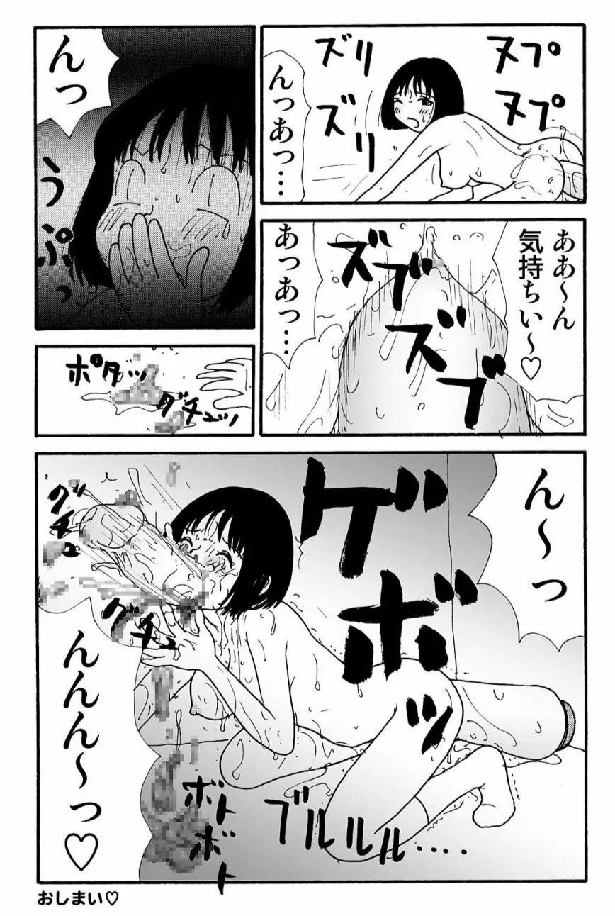 元祖 ゆみこちゃんの場合 壱 Page.15