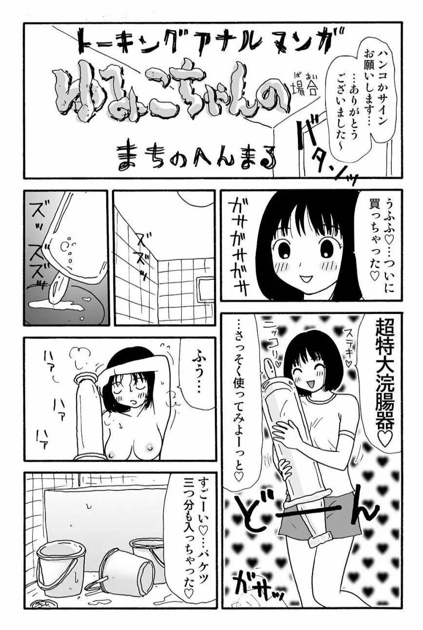 元祖 ゆみこちゃんの場合 壱 Page.16