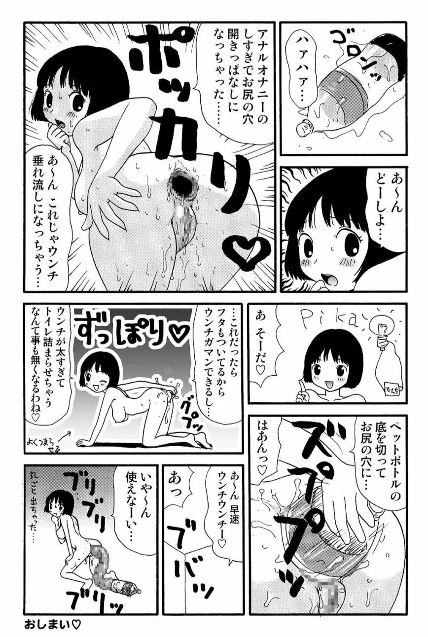 元祖 ゆみこちゃんの場合 壱 Page.21