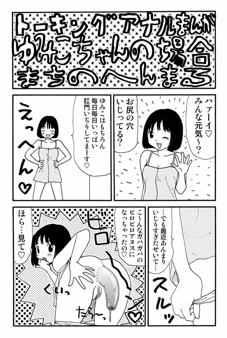 元祖 ゆみこちゃんの場合 壱 Page.22