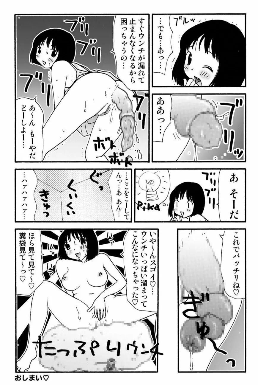 元祖 ゆみこちゃんの場合 壱 Page.23