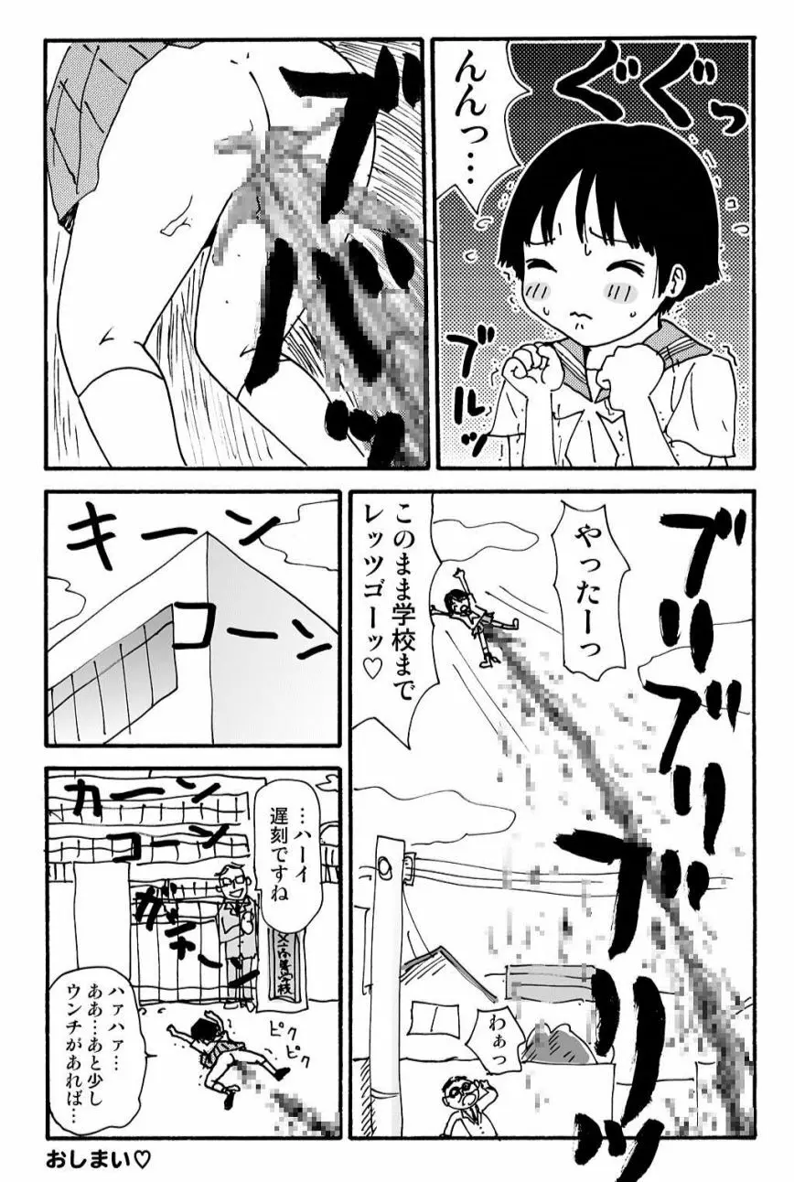 元祖 ゆみこちゃんの場合 壱 Page.25