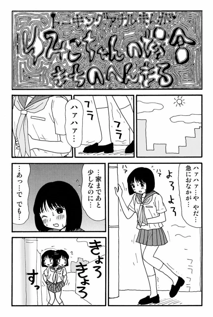 元祖 ゆみこちゃんの場合 壱 Page.26