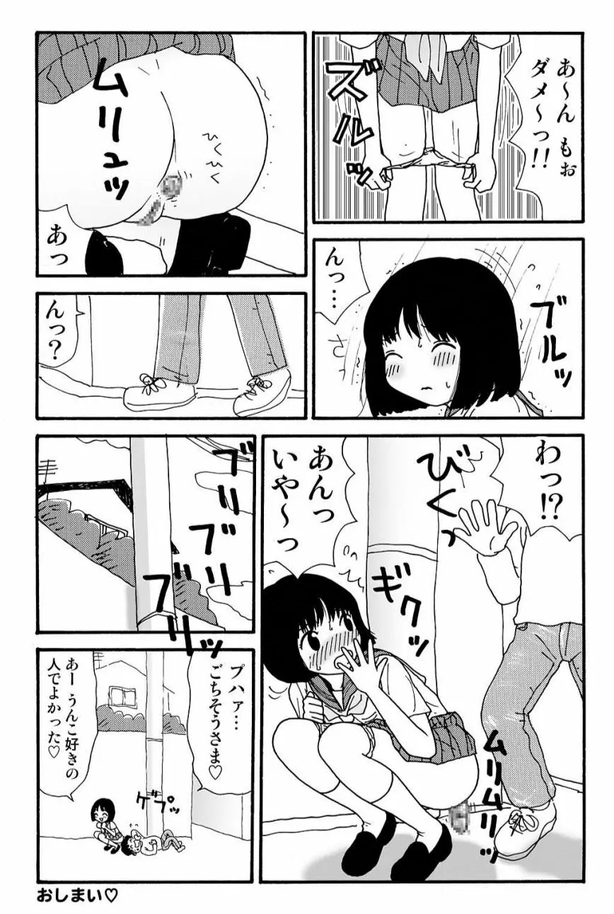元祖 ゆみこちゃんの場合 壱 Page.27