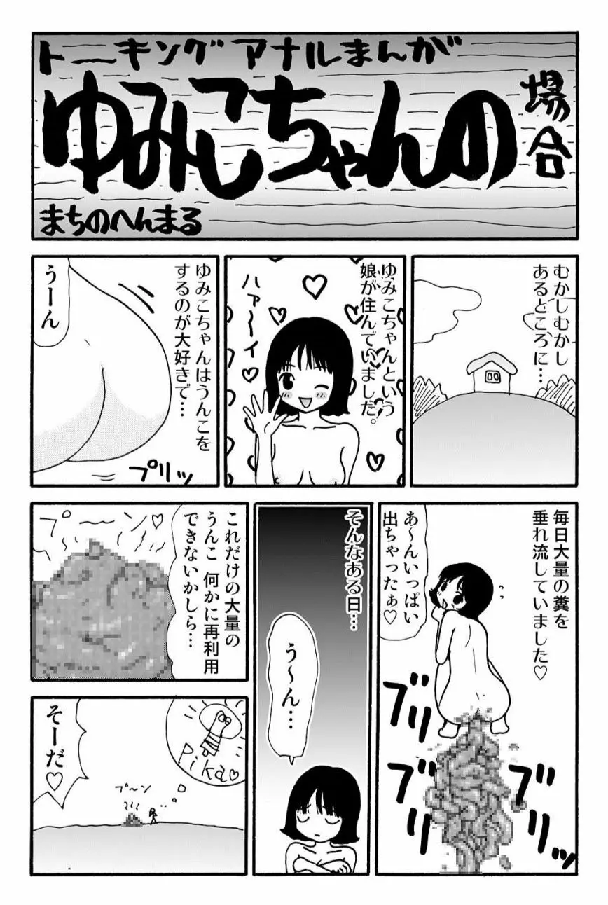 元祖 ゆみこちゃんの場合 壱 Page.28
