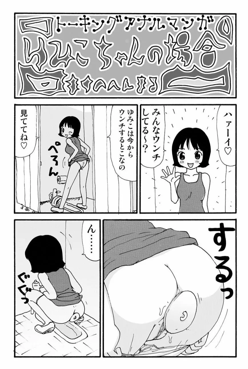 元祖 ゆみこちゃんの場合 壱 Page.30