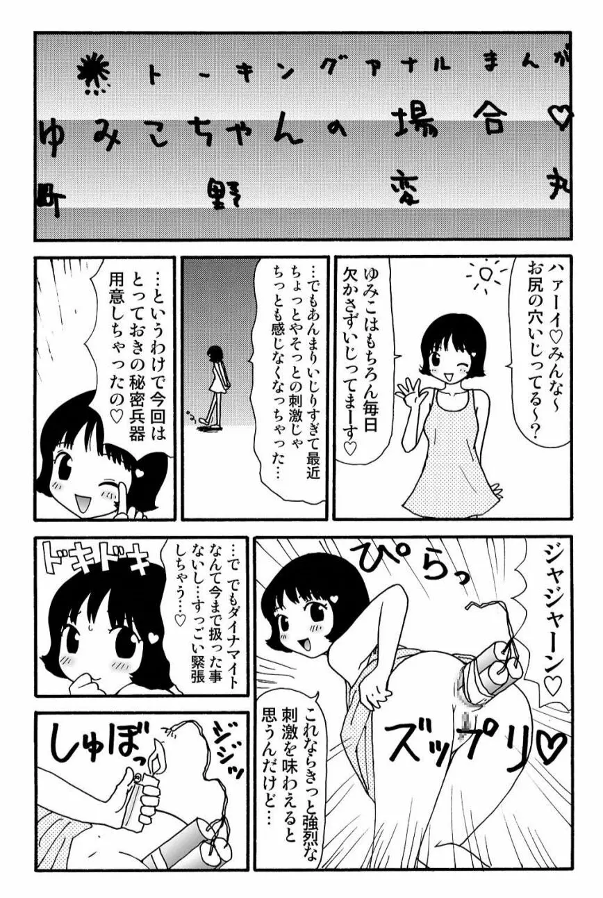 元祖 ゆみこちゃんの場合 壱 Page.32