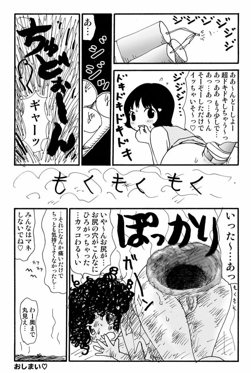 元祖 ゆみこちゃんの場合 壱 Page.33