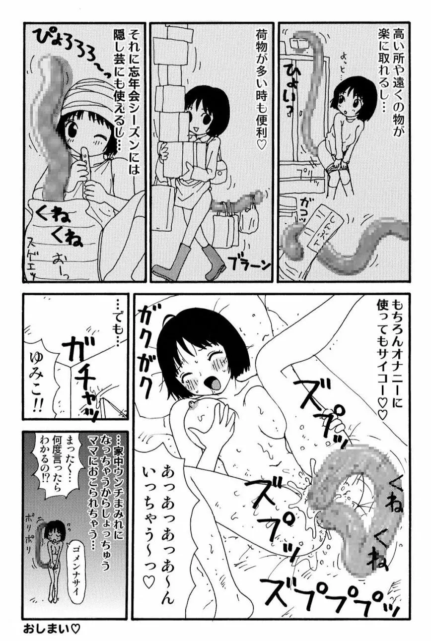 元祖 ゆみこちゃんの場合 壱 Page.37