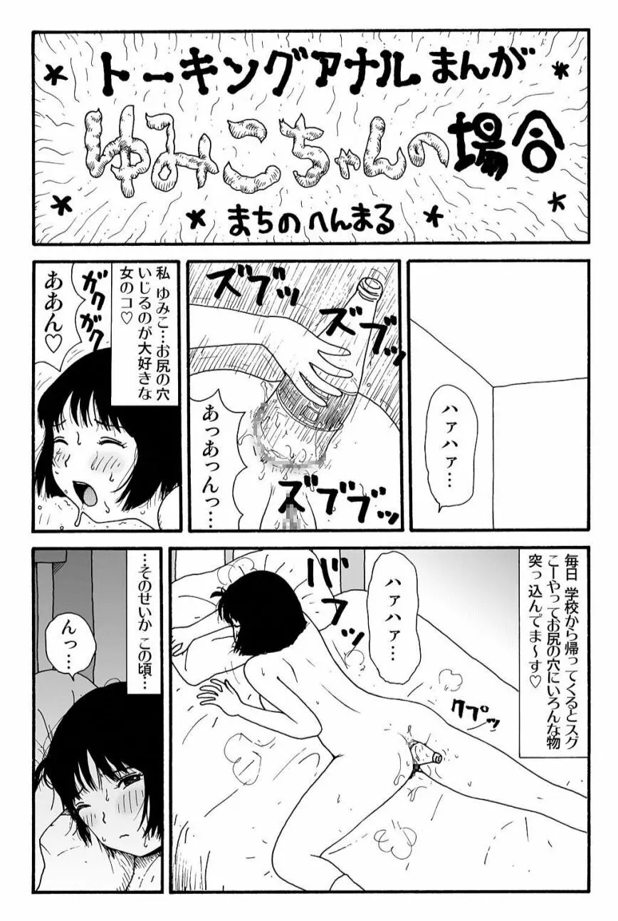元祖 ゆみこちゃんの場合 壱 Page.4