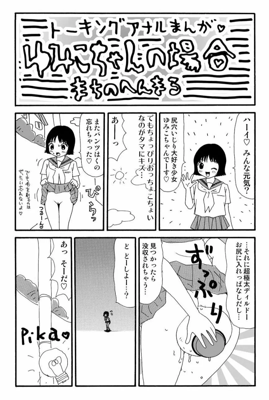 元祖 ゆみこちゃんの場合 壱 Page.40