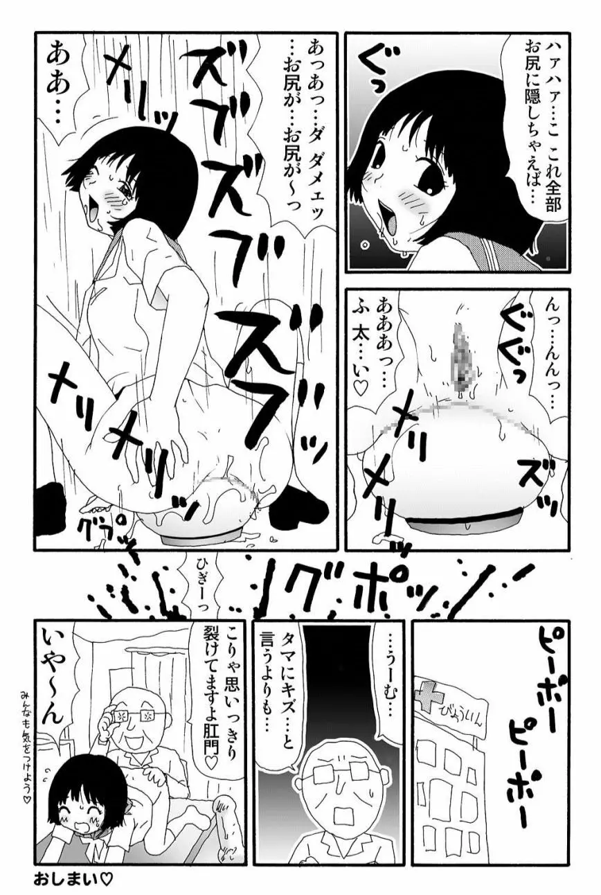 元祖 ゆみこちゃんの場合 壱 Page.41
