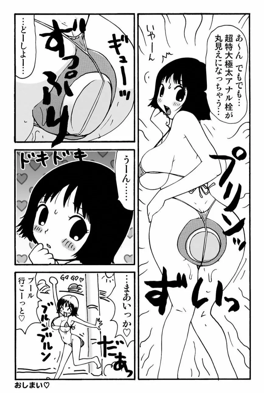 元祖 ゆみこちゃんの場合 壱 Page.43