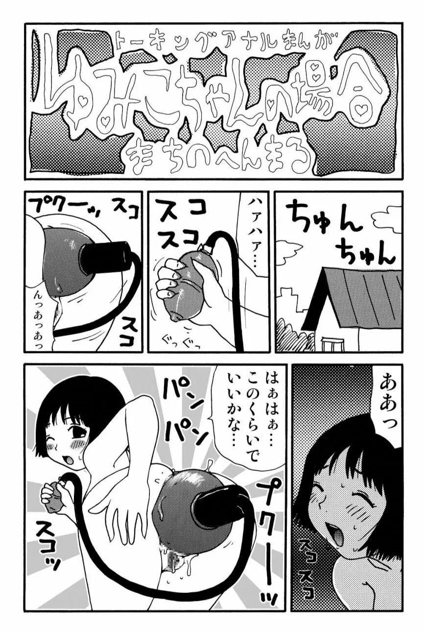 元祖 ゆみこちゃんの場合 壱 Page.44