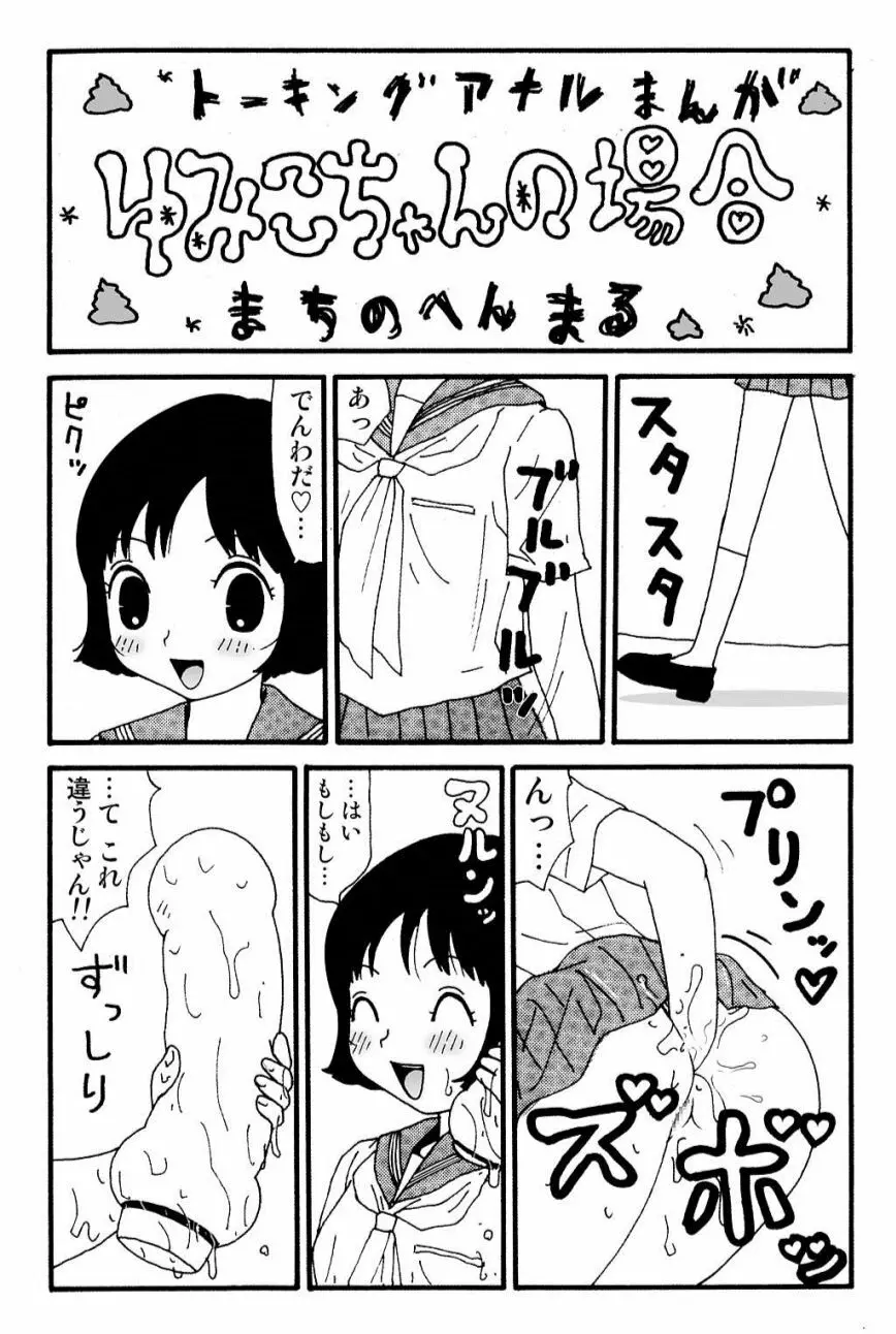 元祖 ゆみこちゃんの場合 壱 Page.46