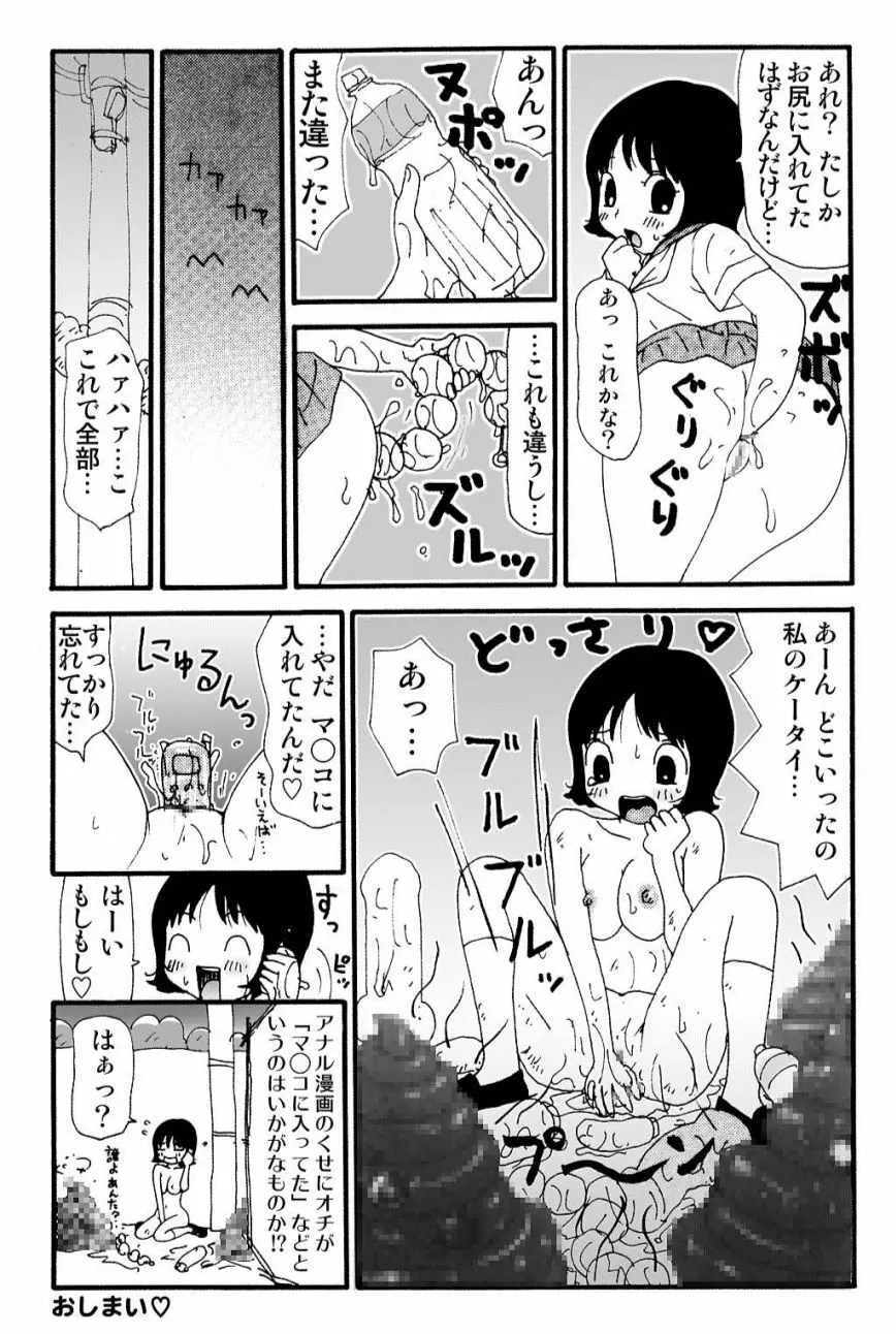 元祖 ゆみこちゃんの場合 壱 Page.47