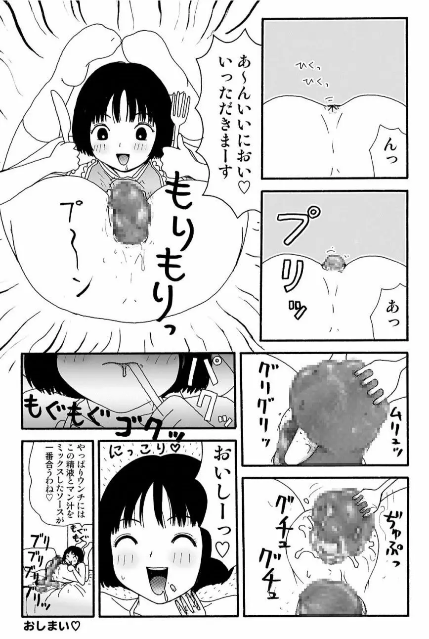 元祖 ゆみこちゃんの場合 壱 Page.7