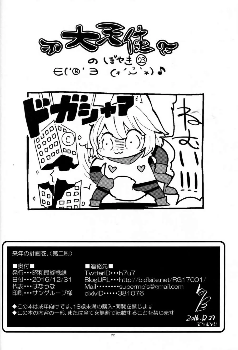 来年の計画を、 Page.21