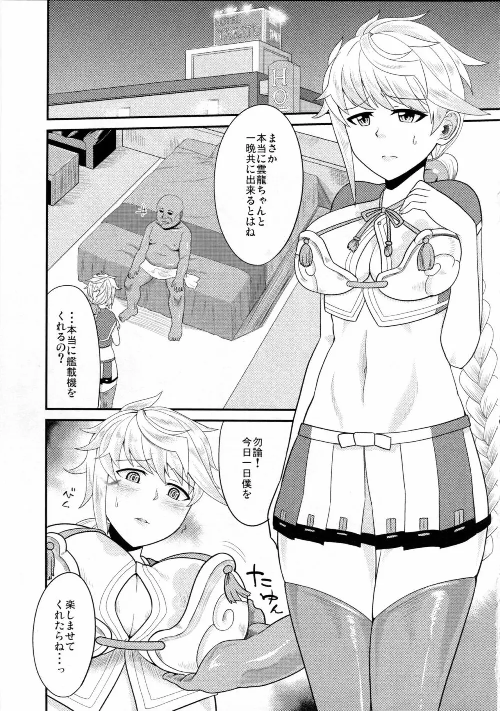 雲龍が艦載機のために体を売る話 Page.2