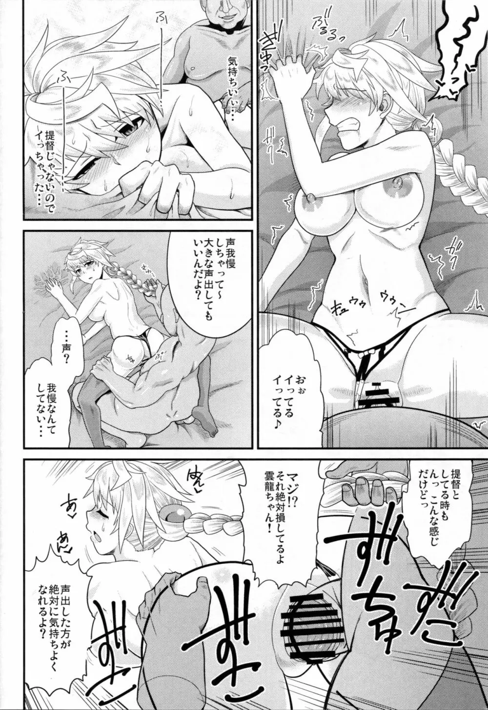 雲龍が艦載機のために体を売る話 Page.9