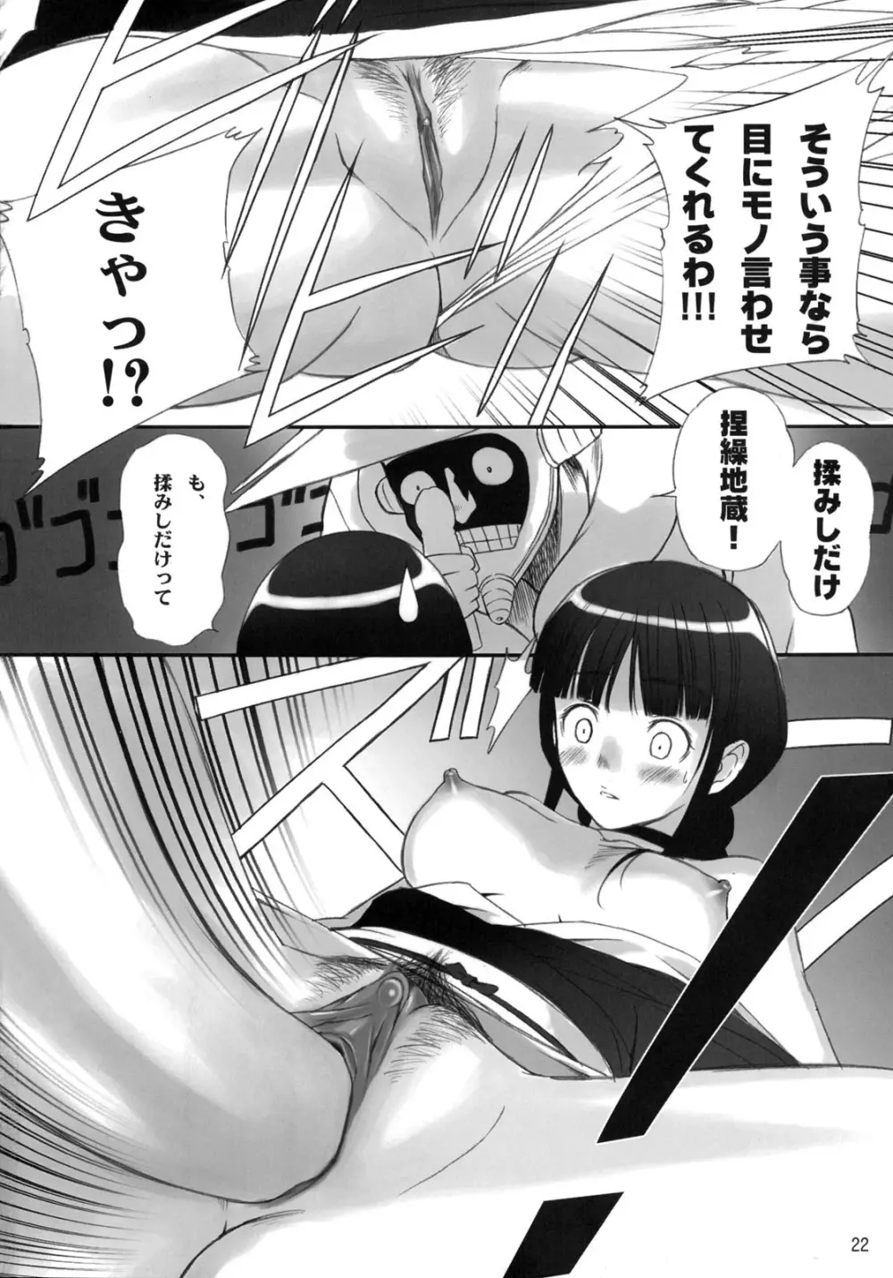 わたしは拒絶するっ！かも Page.20