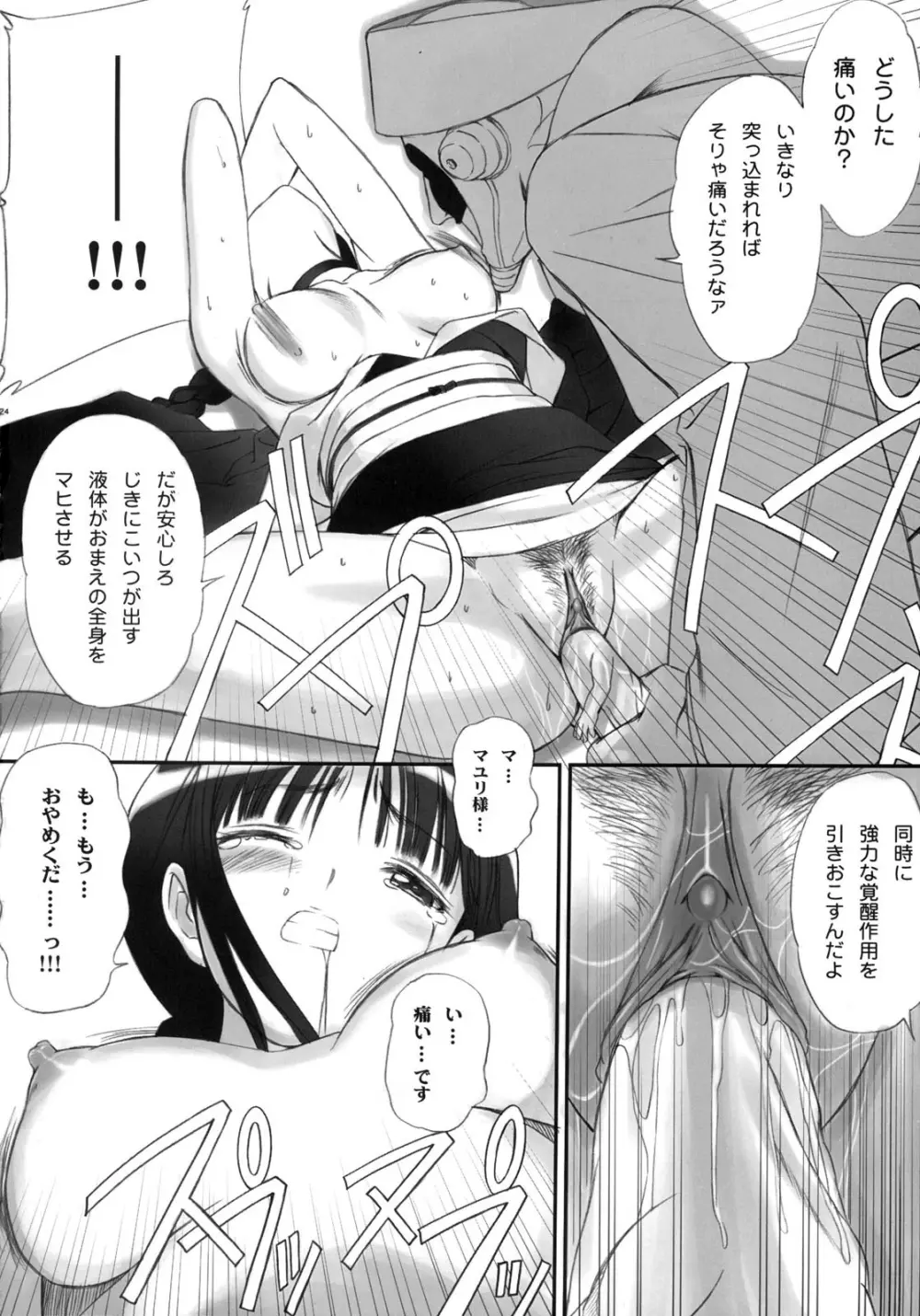 わたしは拒絶するっ！かも Page.22