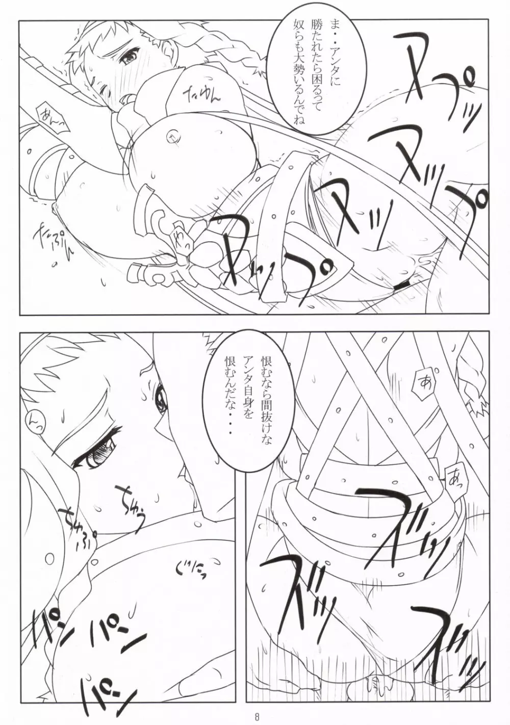 剣と眼鏡 Page.7