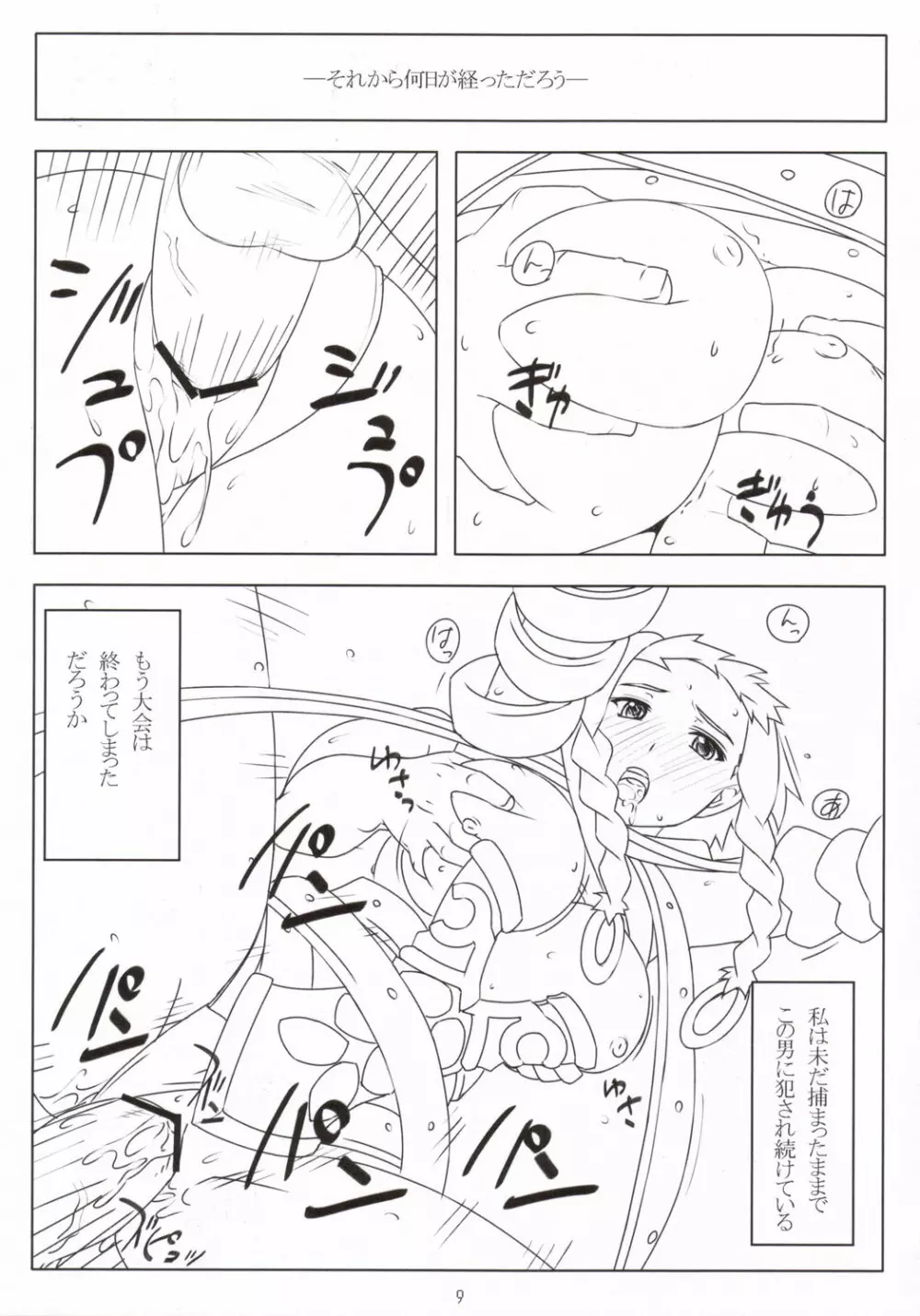 剣と眼鏡 Page.8