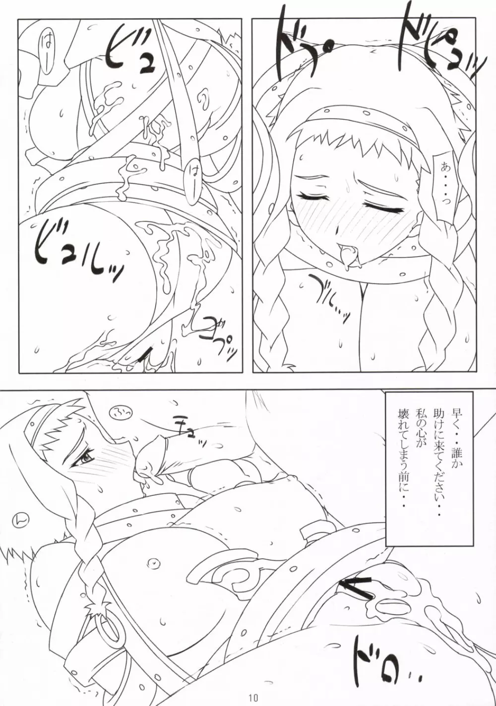 剣と眼鏡 Page.9