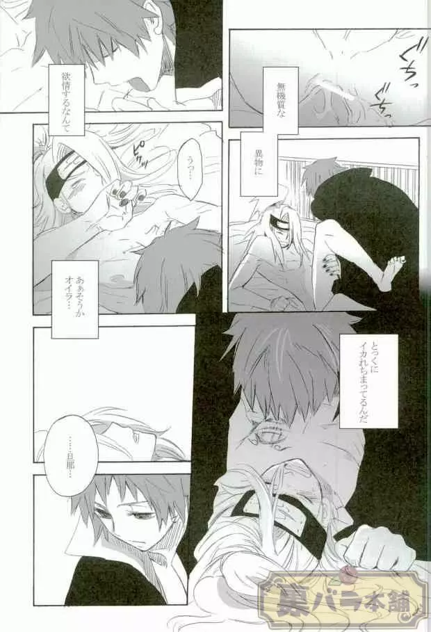 (Naruto) Page.12