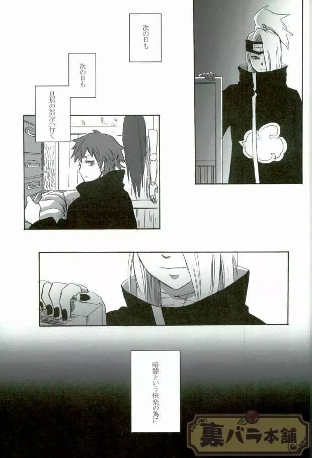 (Naruto) Page.18