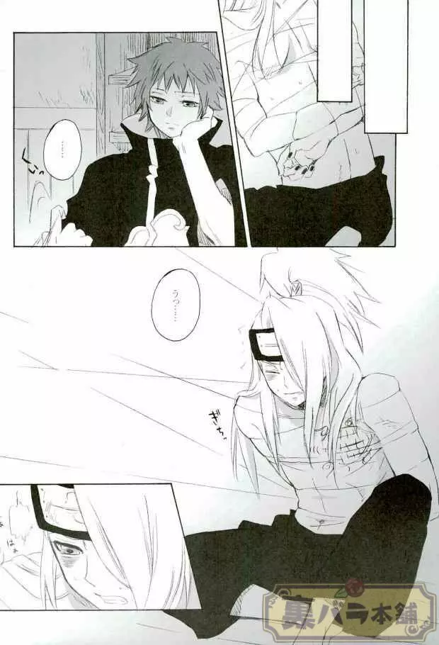 (Naruto) Page.7