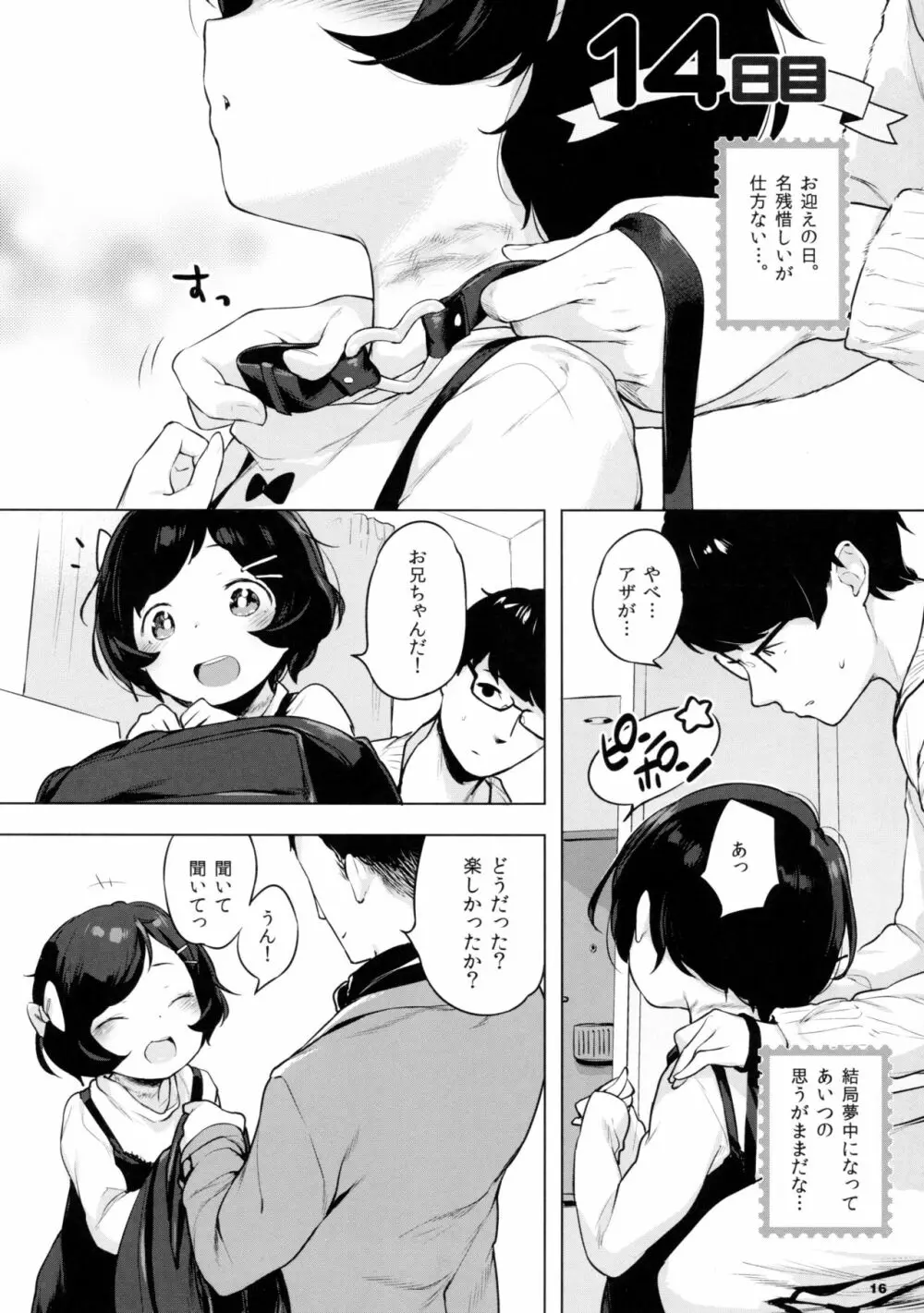 妹、借りた。 Page.16