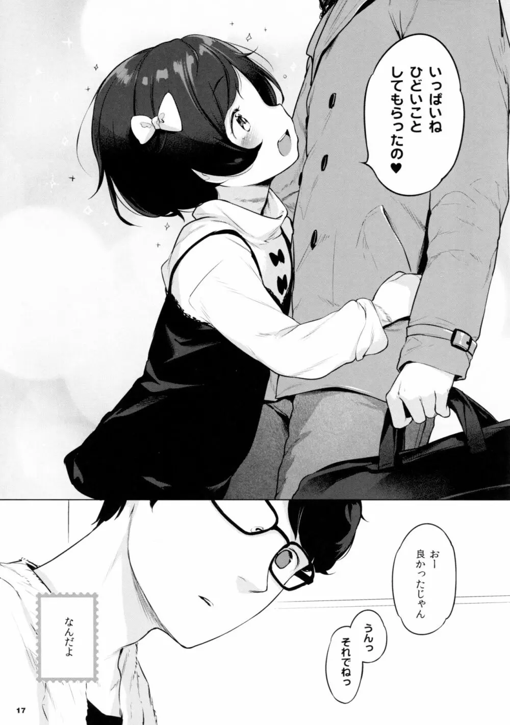 妹、借りた。 Page.17