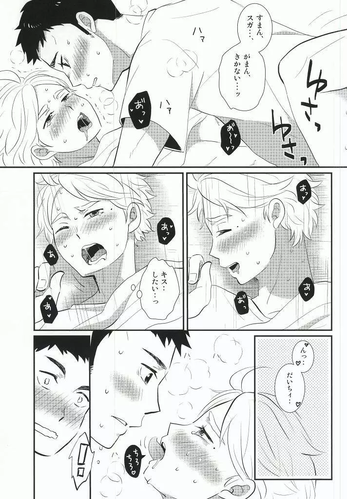 焦れったいけど俺にもっと手をだしてほしいなんて言えないだろ大地のバカ! Page.16