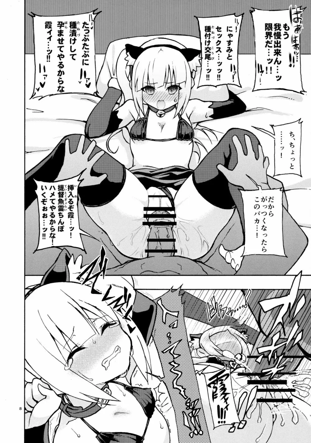 にゃすみちゃんとけだもの発情期! Page.10