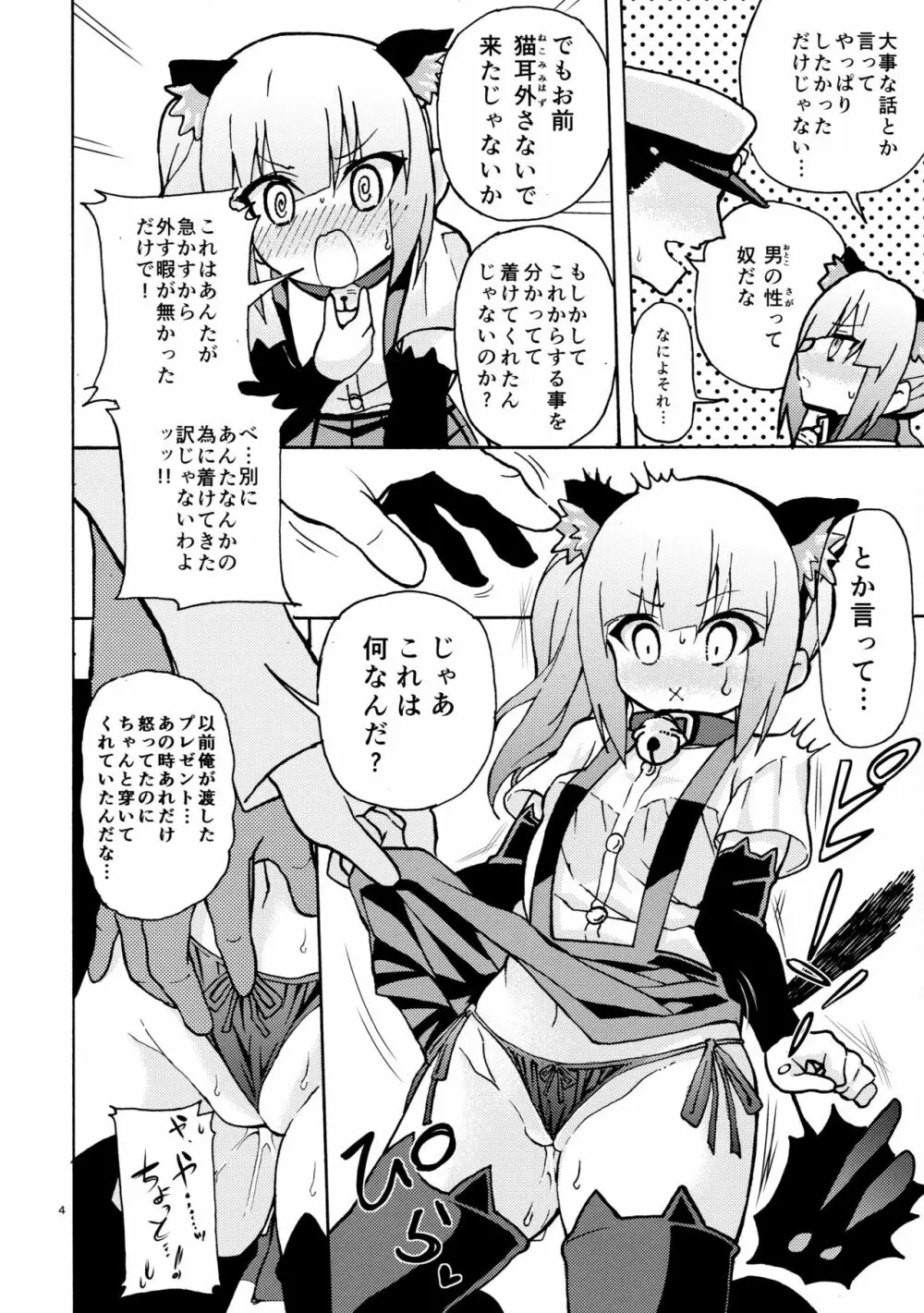 にゃすみちゃんとけだもの発情期! Page.6