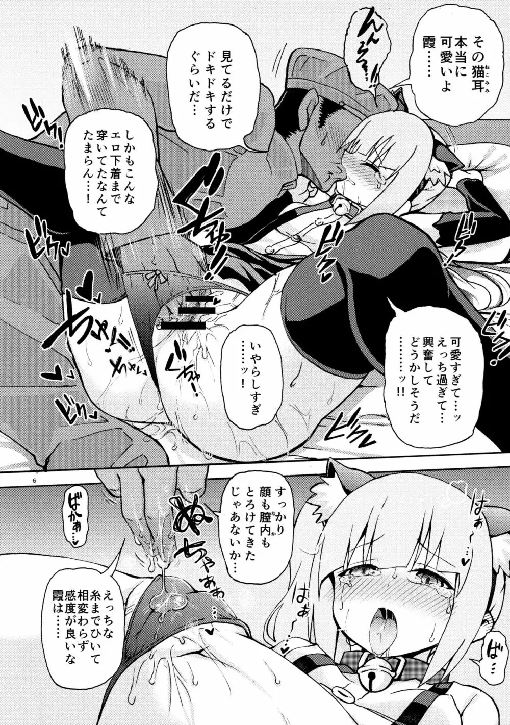 にゃすみちゃんとけだもの発情期! Page.8