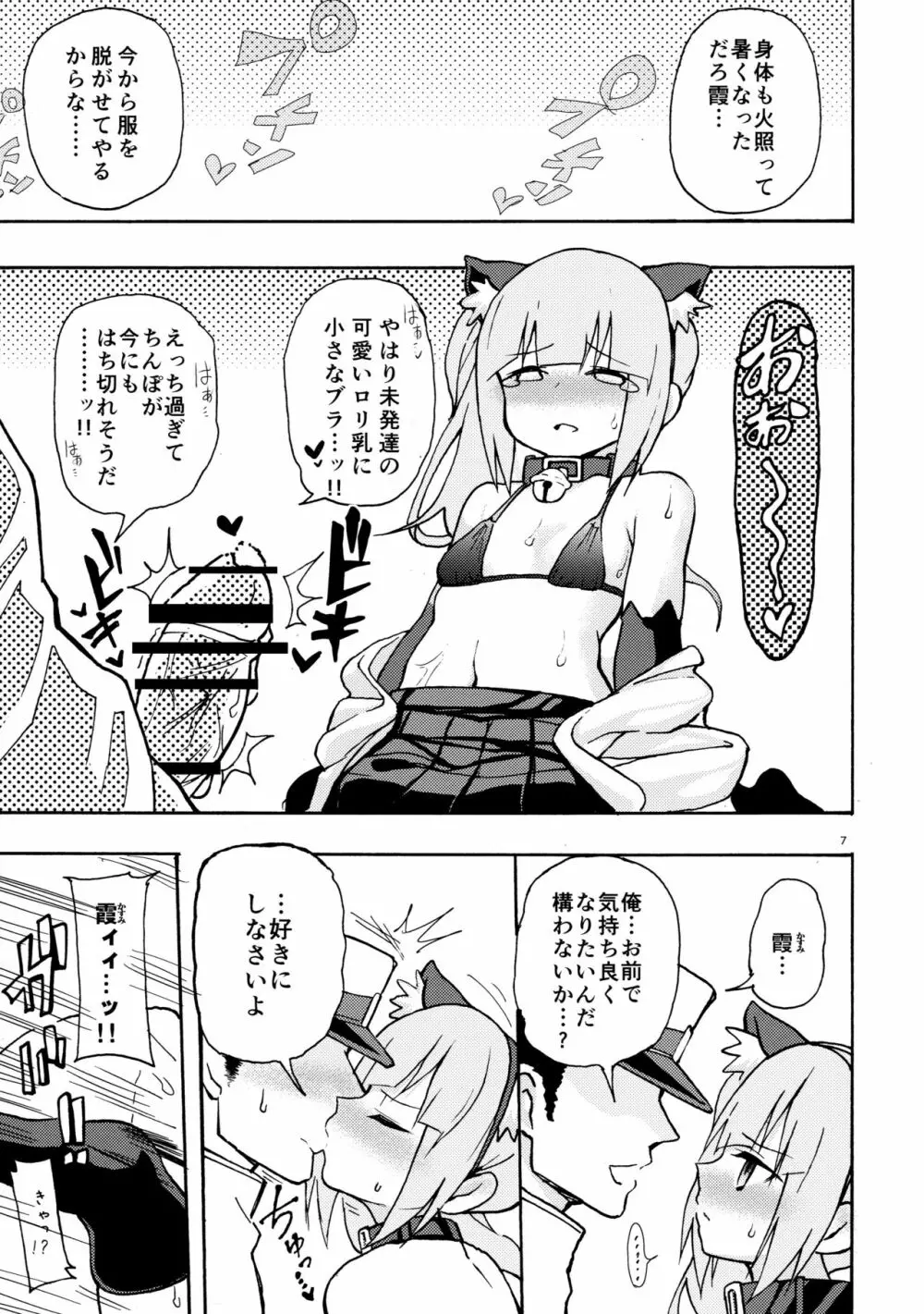 にゃすみちゃんとけだもの発情期! Page.9