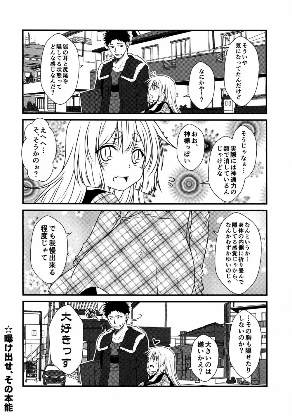 狐白日和3 Page.10